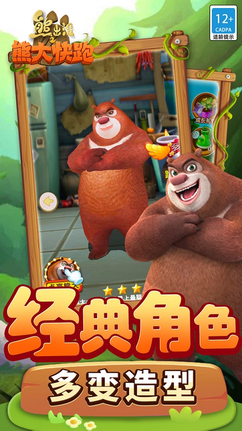 熊出没之熊大快跑小米版截图1
