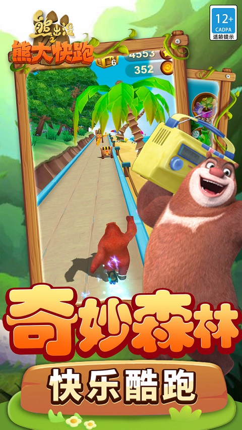熊出没之熊大快跑小米版截图3