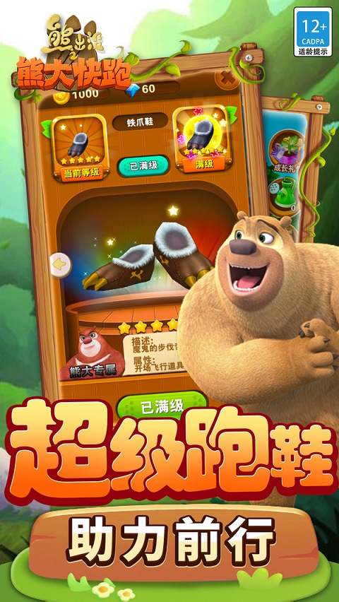 熊出没之熊大快跑小米版截图4