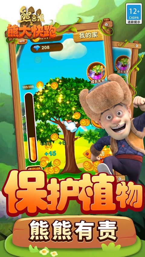 熊出没之熊大快跑小米版截图5