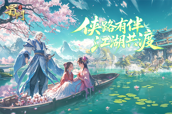 蜀门手游九游版截图2