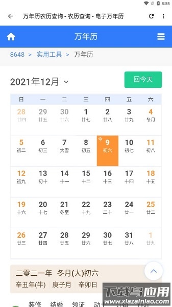 宇宙工具箱手机版截图2