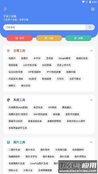 宇宙工具箱手机版截图3