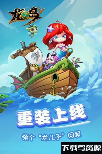 龙之岛手游版截图1