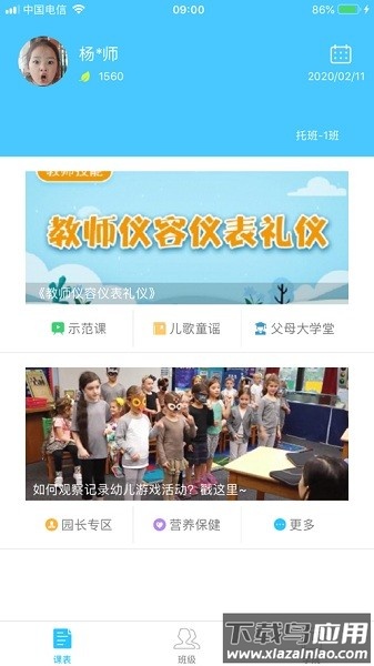 云宝贝园丁版软件截图3