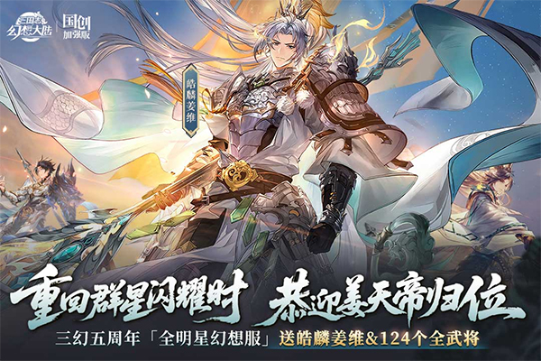 三国志幻想大陆灵犀版截图3