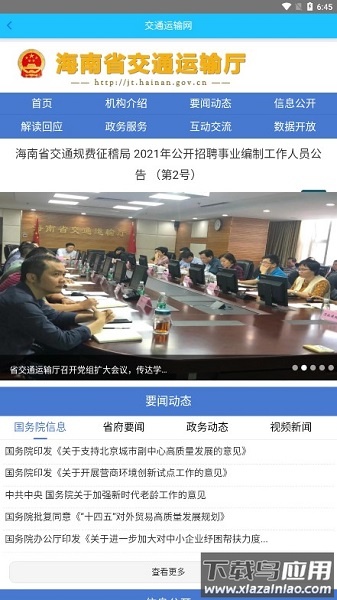 交通有我最新版