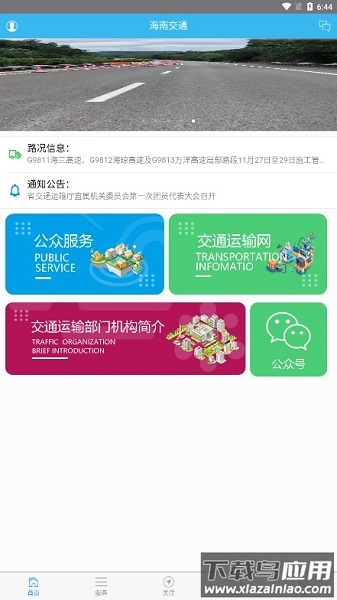 海南交通有我截图1