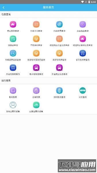 海南交通有我截图2