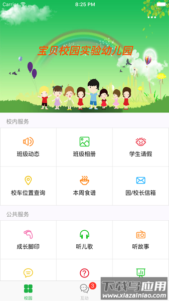 宝贝校园最新版截图1