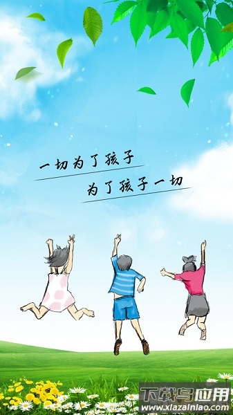 宝贝校园最新版截图3
