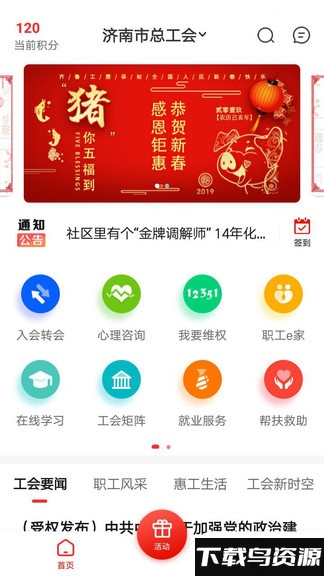 齐鲁工会app下载官方