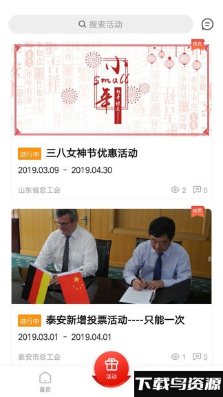 齐鲁工会官方版(改名齐鲁工惠)截图2