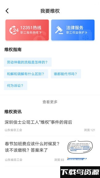 齐鲁工会官方版(改名齐鲁工惠)截图4