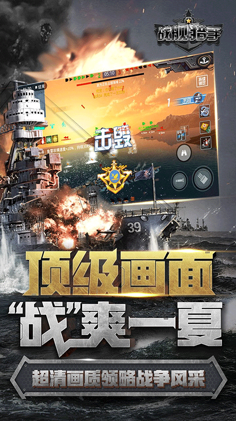 战舰猎手2025最新版截图5