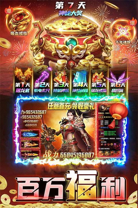 君临传奇正版手游截图1