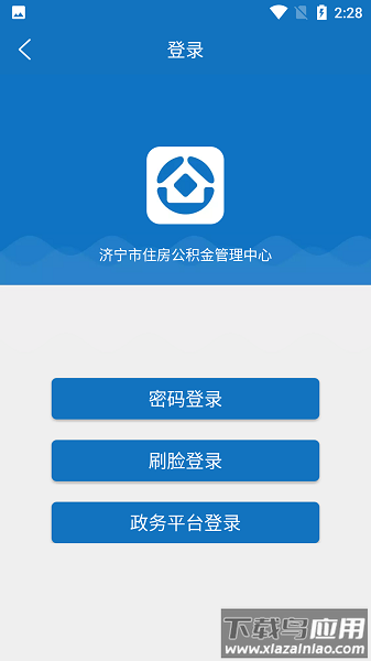 济宁公积金最新版下载