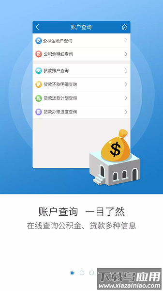 济宁公积金最新版截图2