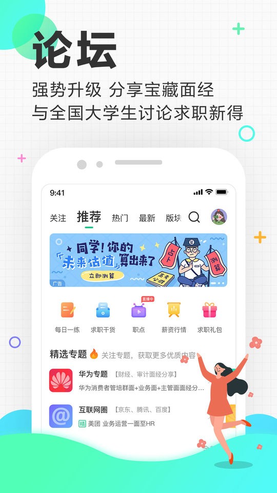应届生求职网app下载