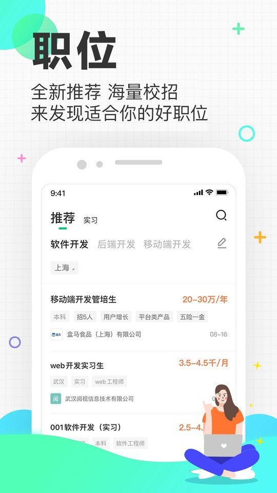 应届生求职手机版截图1