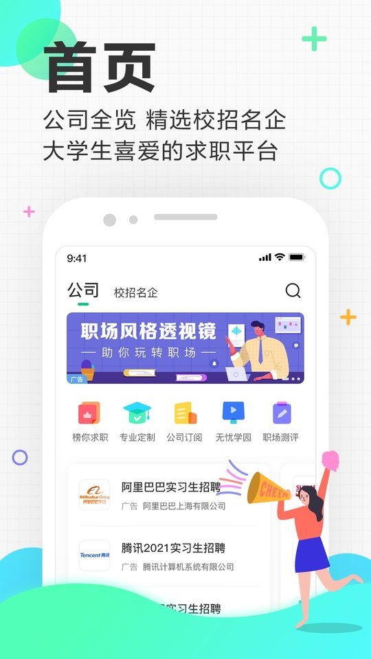 应届生求职手机版截图2