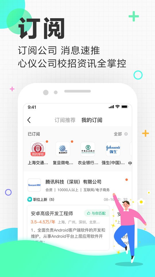 应届生求职手机版截图4
