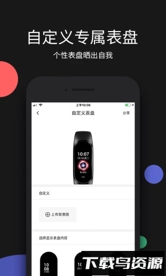 黑加手环下载