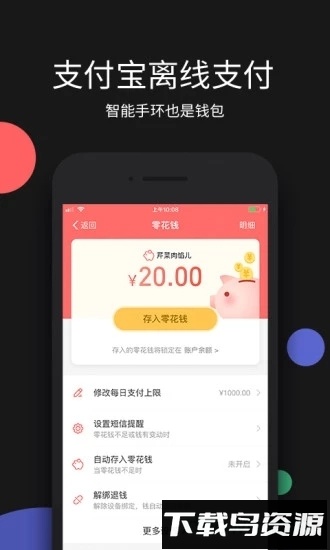 黑加手环截图3