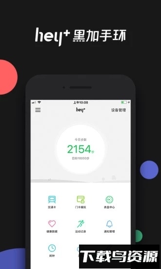 黑加手环截图4
