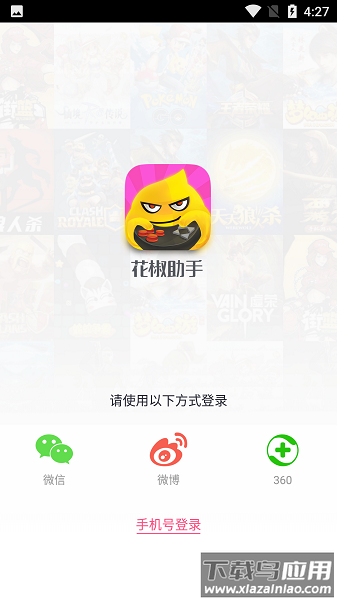 花椒助手官方版截图