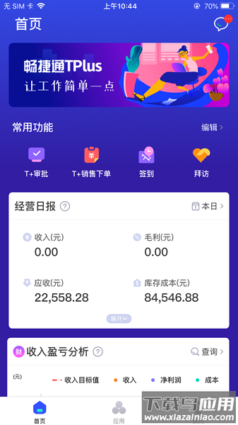 畅捷通t+手机客户端截图2
