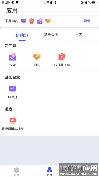 畅捷通t+手机客户端截图3
