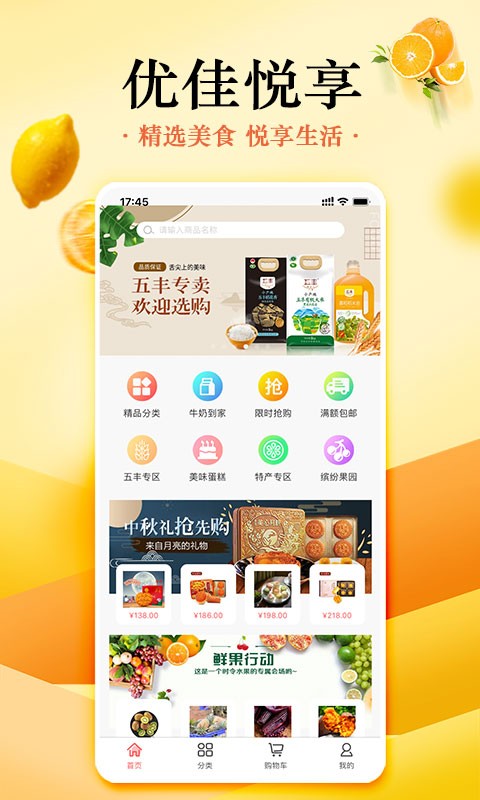 优佳悦享商城截图3