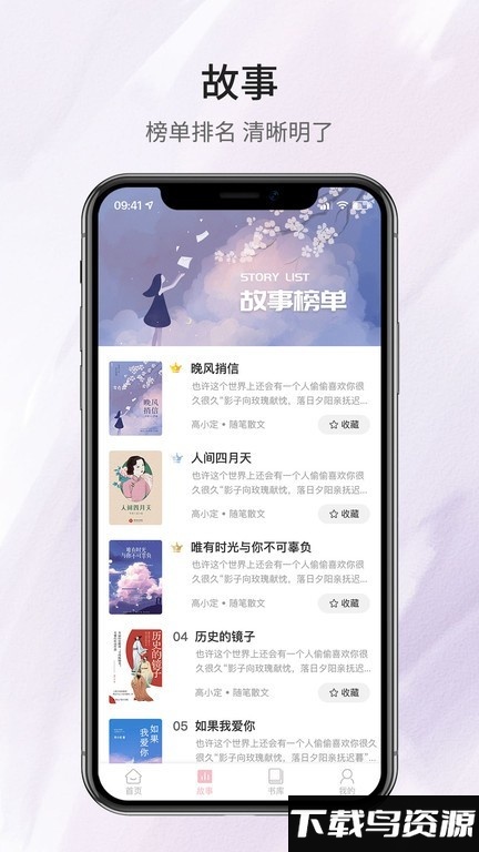 鹿一文学软件截图