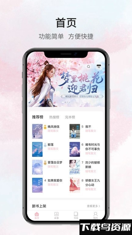 鹿一文学软件截图