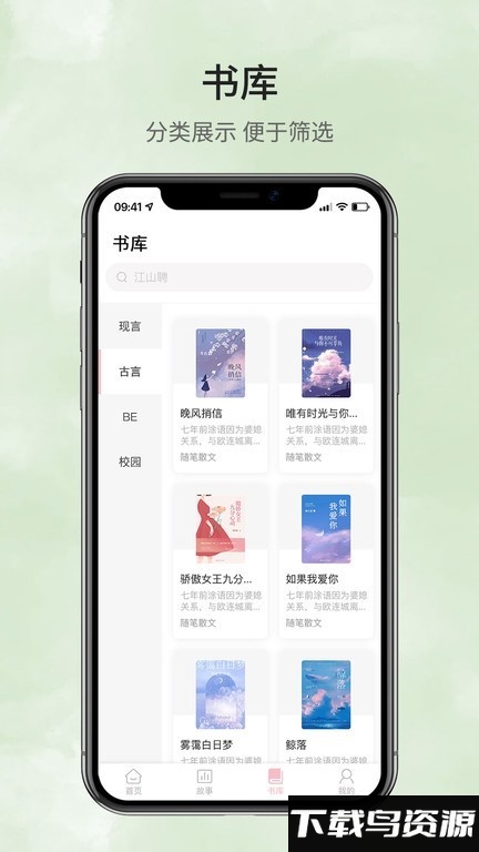 鹿一文学软件截图