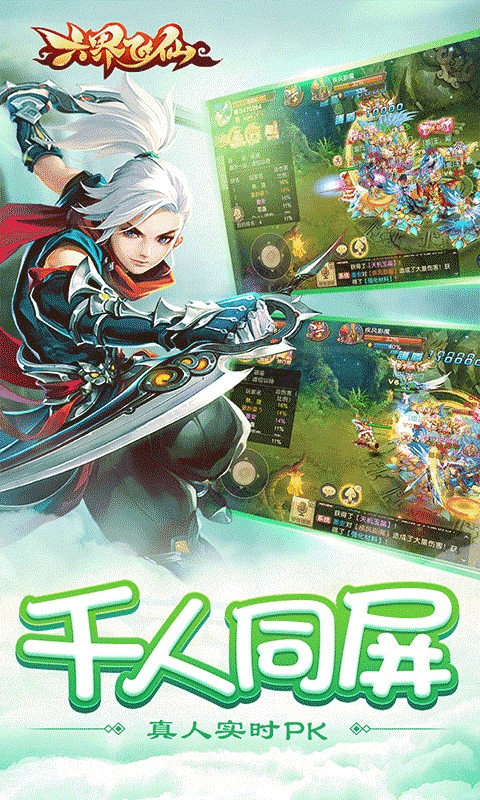 六界飞仙官方版截图2