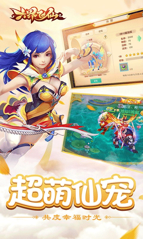 六界飞仙官方版截图3