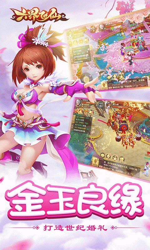 六界飞仙官方版截图4
