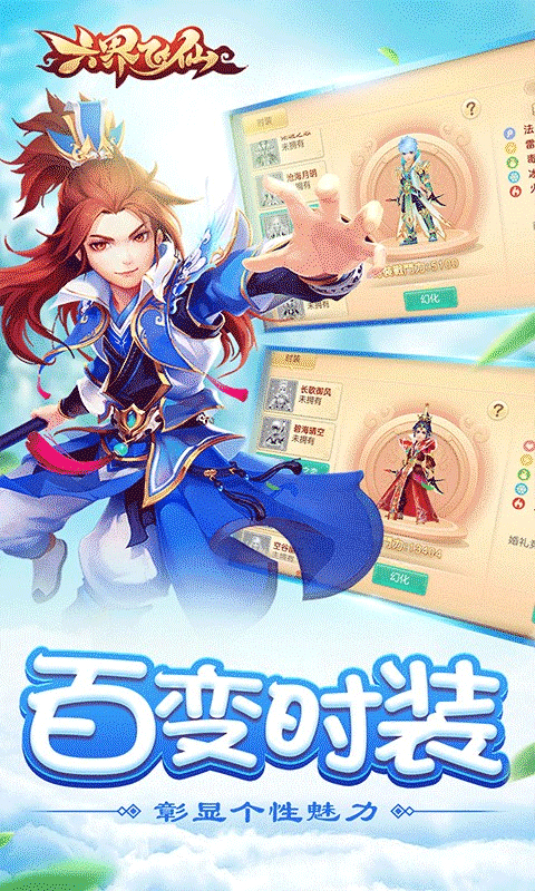 六界飞仙官方版截图5
