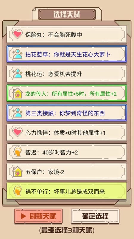 人生重开幸运岛最新版截图