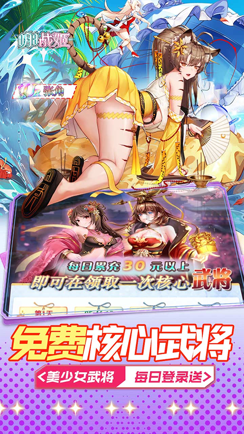 明日战姬折扣版截图3