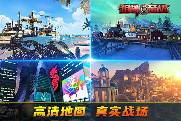 狙神荣耀九游版截图1