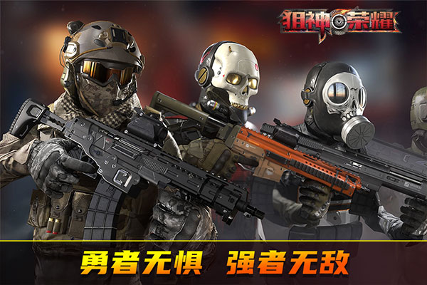 狙神荣耀九游版截图4