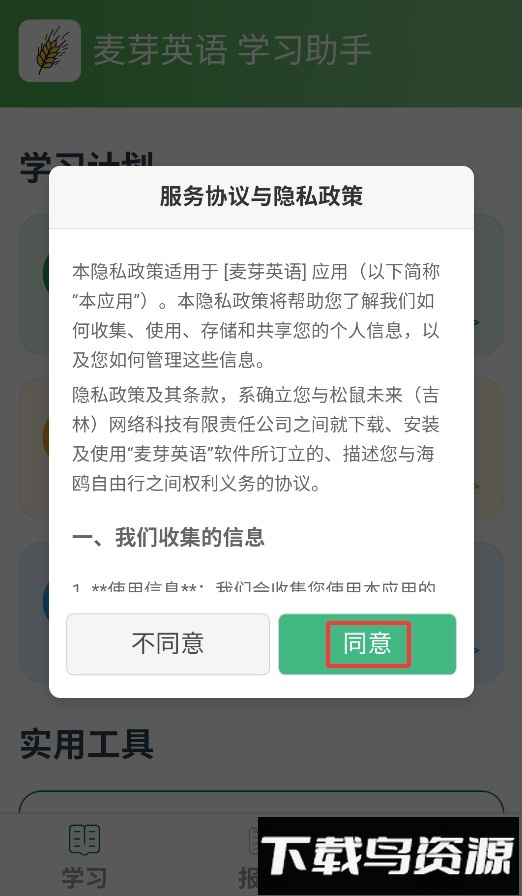 麦芽英语