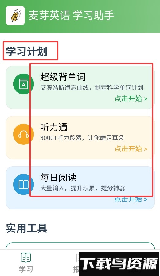 麦芽英语