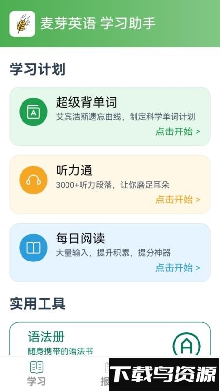 麦芽英语截图3