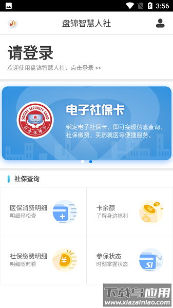 盘锦智慧人社手机版