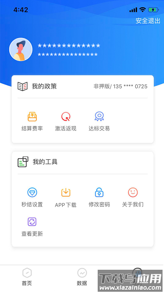 u展业官方下载