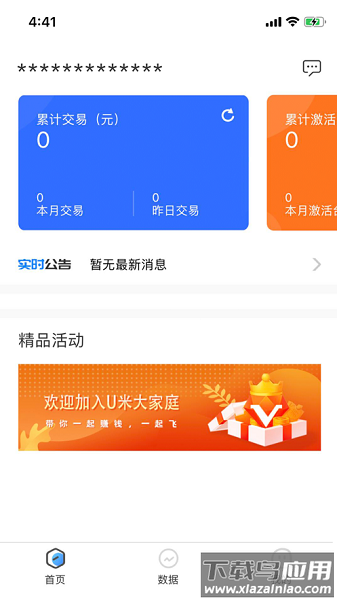 u展业手机版截图3